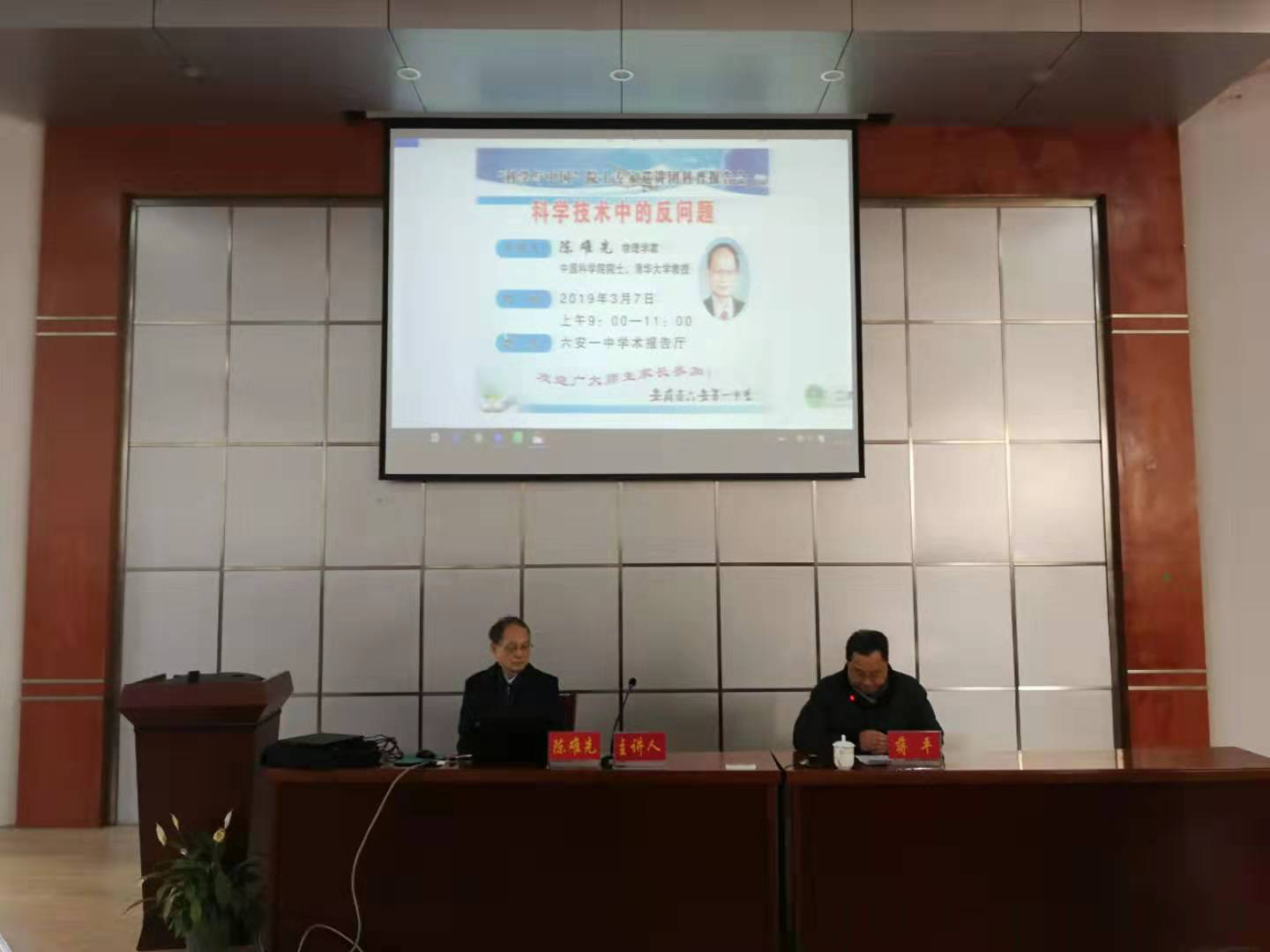 基金會與中國科學(xué)院聯(lián)合舉辦的“科學(xué)與中國”院士專家巡講團(tuán)報(bào)告會